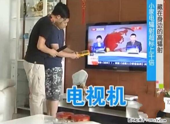 家里的辐射之王竟然是它！比微波炉还高2000倍 - 生活百科 - 忻州生活社区 - 忻州28生活网 xinzhou.28life.net