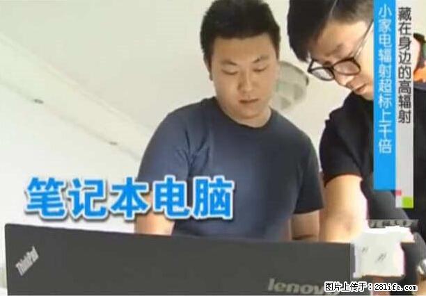 家里的辐射之王竟然是它！比微波炉还高2000倍 - 生活百科 - 忻州生活社区 - 忻州28生活网 xinzhou.28life.net