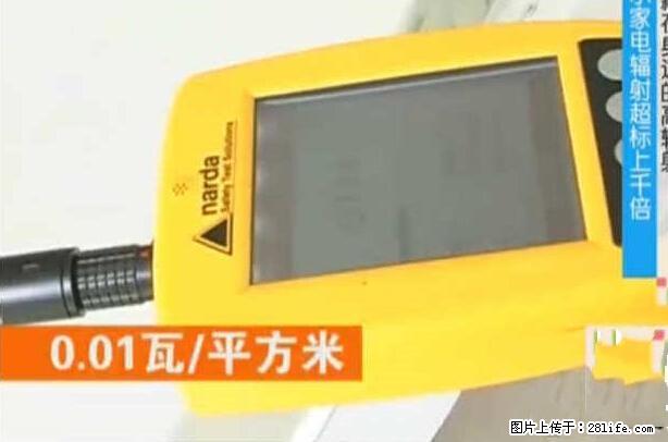 家里的辐射之王竟然是它！比微波炉还高2000倍 - 生活百科 - 忻州生活社区 - 忻州28生活网 xinzhou.28life.net