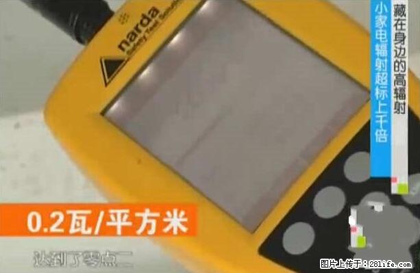 家里的辐射之王竟然是它！比微波炉还高2000倍 - 生活百科 - 忻州生活社区 - 忻州28生活网 xinzhou.28life.net