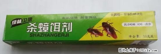 【紧急提醒】如果有“防疫站工作人员”上门灭杀蟑螂，请立刻报警 - 灌水专区 - 忻州生活社区 - 忻州28生活网 xinzhou.28life.net