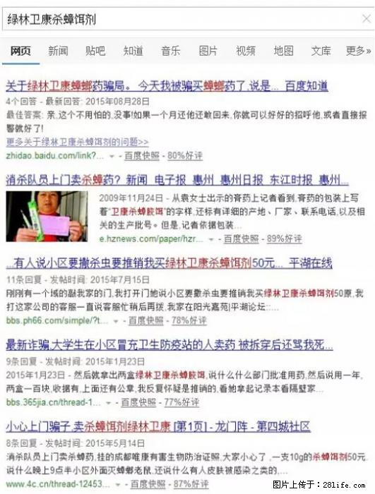 【紧急提醒】如果有“防疫站工作人员”上门灭杀蟑螂，请立刻报警 - 灌水专区 - 忻州生活社区 - 忻州28生活网 xinzhou.28life.net