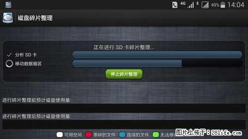 安卓手机手机如何进行磁盘碎片整理 - 生活百科 - 忻州生活社区 - 忻州28生活网 xinzhou.28life.net