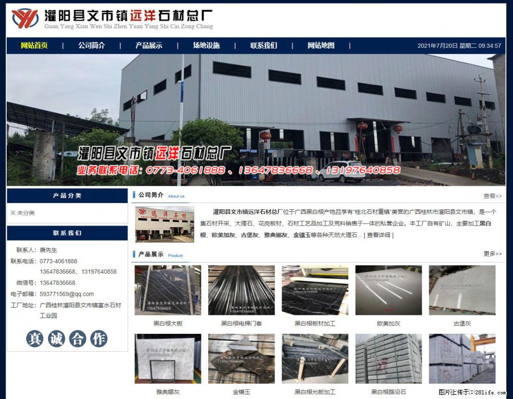灌阳县文市镇远洋石材总厂 shicai158.julong5.com - 网站推广 - 广告专区 - 忻州分类信息 - 忻州28生活网 xinzhou.28life.net