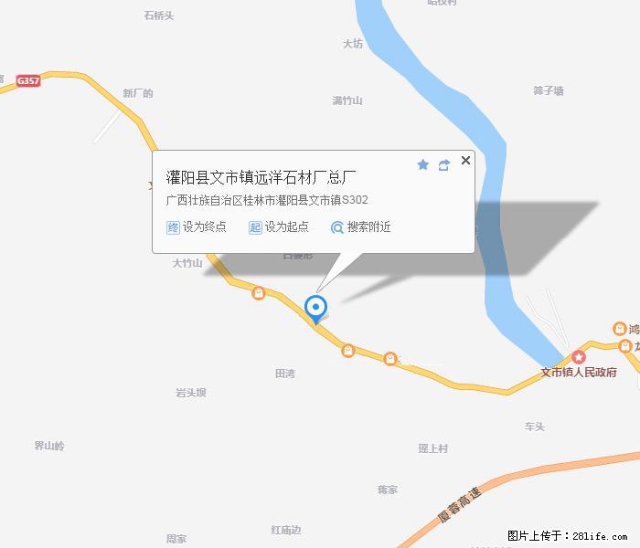 灌阳县文市镇远洋石材总厂 shicai158.julong5.com - 网站推广 - 广告专区 - 忻州分类信息 - 忻州28生活网 xinzhou.28life.net