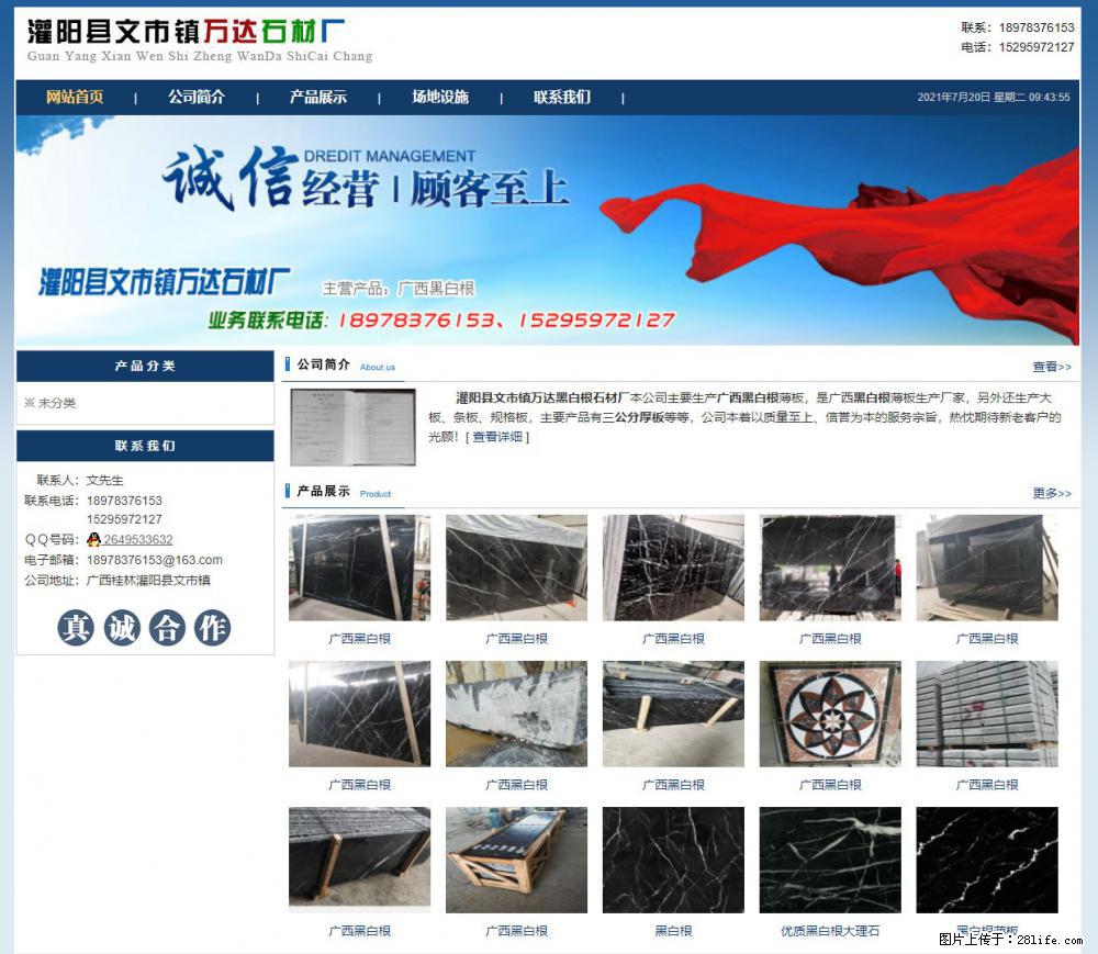灌阳县文市镇万达石材厂 www.shicai3.cn - 网站推广 - 广告专区 - 忻州分类信息 - 忻州28生活网 xinzhou.28life.net