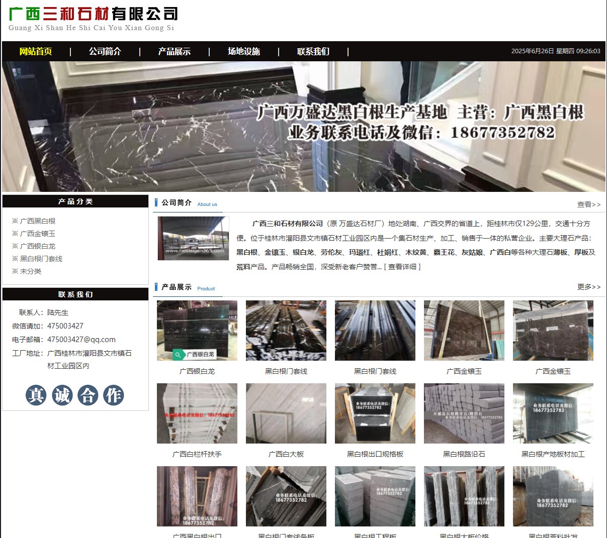 广西三和石材有限公司 shicai6.julong5.com - 网站推广 - 广告专区 - 忻州分类信息 - 忻州28生活网 xinzhou.28life.net