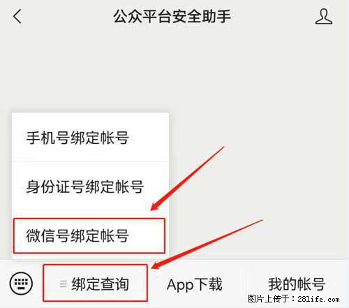 如何删除绑定别人的微信公众号运营帐号？ - 生活百科 - 忻州生活社区 - 忻州28生活网 xinzhou.28life.net