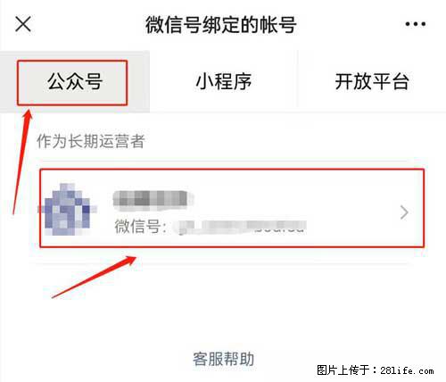 如何删除绑定别人的微信公众号运营帐号？ - 生活百科 - 忻州生活社区 - 忻州28生活网 xinzhou.28life.net