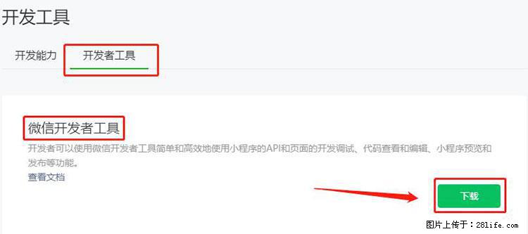 如何简单的让你开发的移动端网站在微信小程序里显示？ - 生活百科 - 忻州生活社区 - 忻州28生活网 xinzhou.28life.net