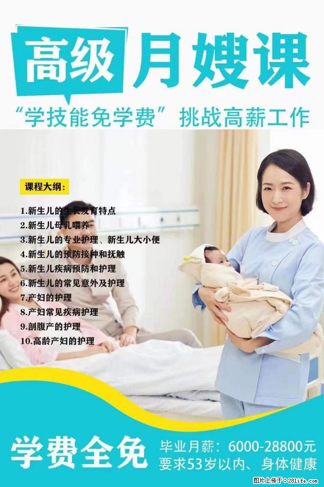 为什么要学习月嫂，育婴师？ - 其他广告 - 广告专区 - 忻州分类信息 - 忻州28生活网 xinzhou.28life.net