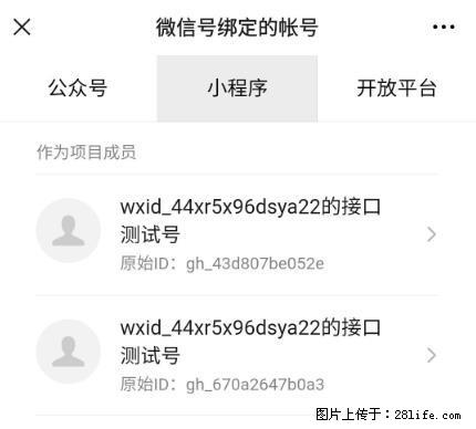 如何彻底解绑微信号绑定的小程序测试号？ - 生活百科 - 忻州生活社区 - 忻州28生活网 xinzhou.28life.net