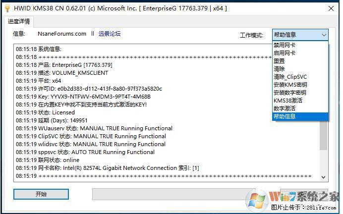 Win10企业版、专业版激活工具 - 生活百科 - 忻州生活社区 - 忻州28生活网 xinzhou.28life.net