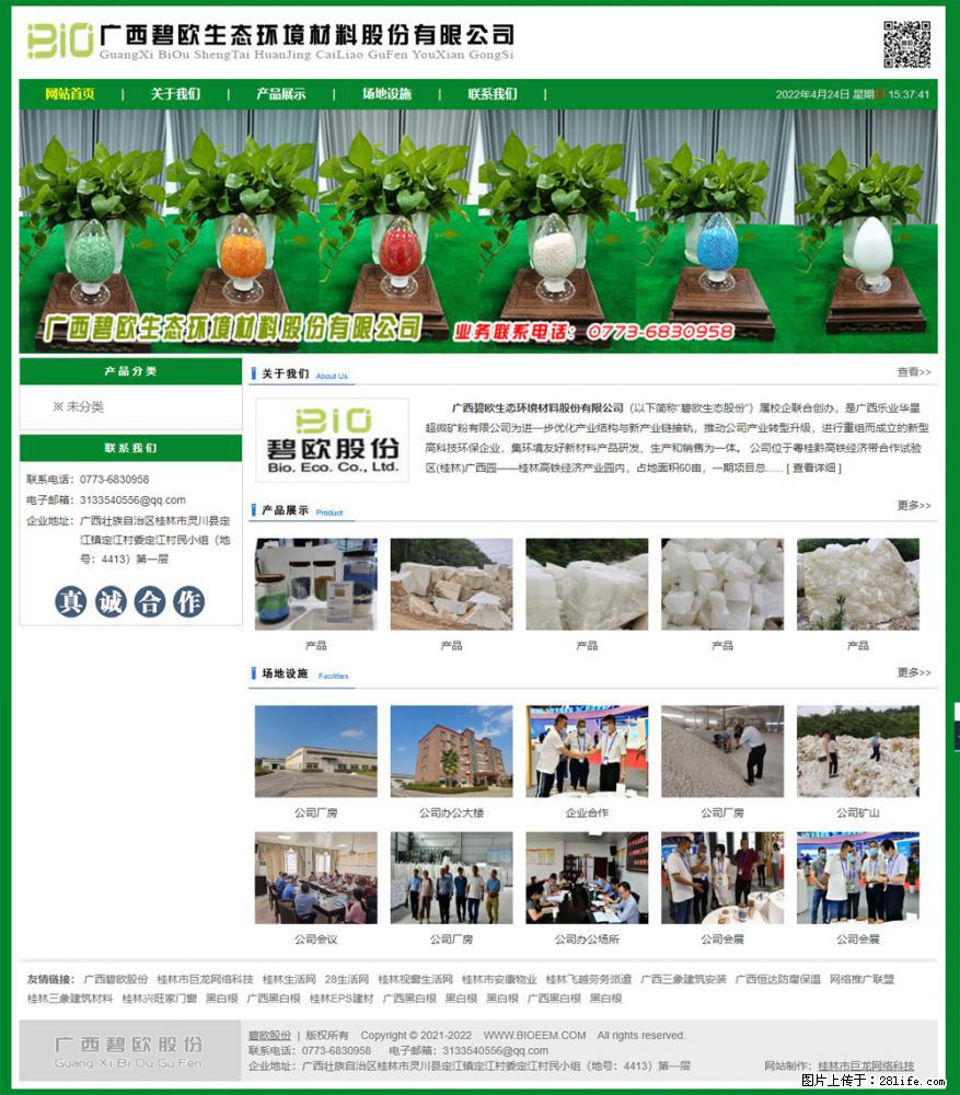 广西碧欧生态环境材料股份有限公司 bioeem.julong5.com - 网站推广 - 广告专区 - 忻州分类信息 - 忻州28生活网 xinzhou.28life.net