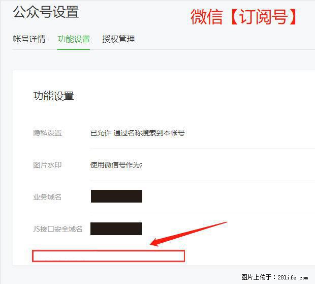 微信公众号设置-功能设置-为什么没有【网页授权域名】项？ - 生活百科 - 忻州生活社区 - 忻州28生活网 xinzhou.28life.net