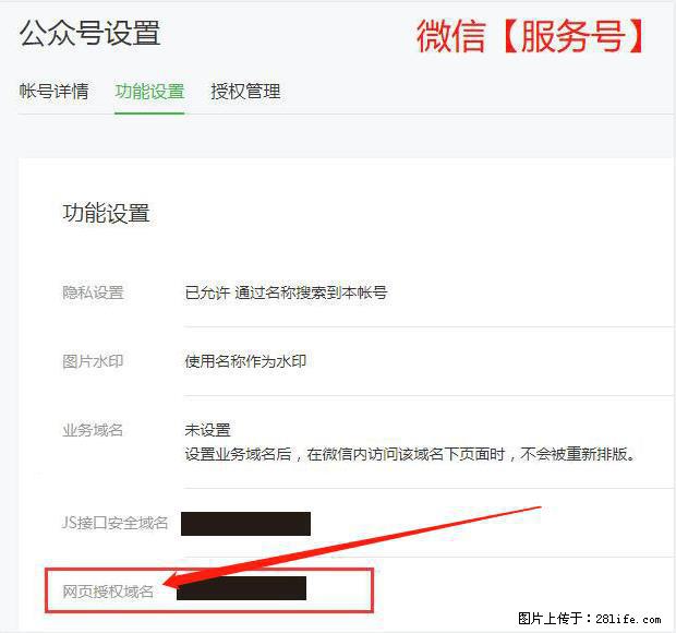 微信公众号设置-功能设置-为什么没有【网页授权域名】项？ - 生活百科 - 忻州生活社区 - 忻州28生活网 xinzhou.28life.net