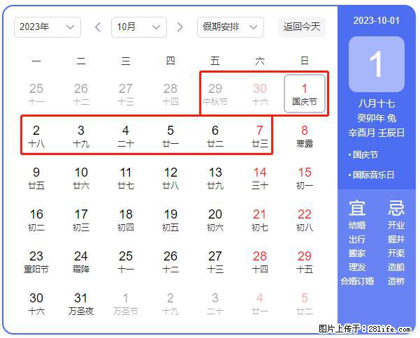 好消息，2023年中秋节与国庆节假期重合在一起，有望连休9天？？？ - 灌水专区 - 忻州生活社区 - 忻州28生活网 xinzhou.28life.net