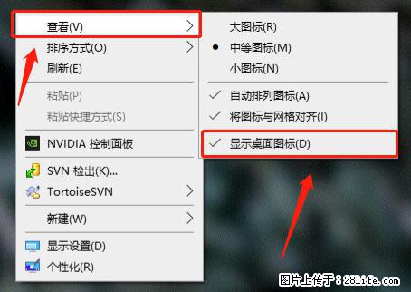 电脑桌面 的图标不见了 怎么设置回来？ - 生活百科 - 忻州生活社区 - 忻州28生活网 xinzhou.28life.net
