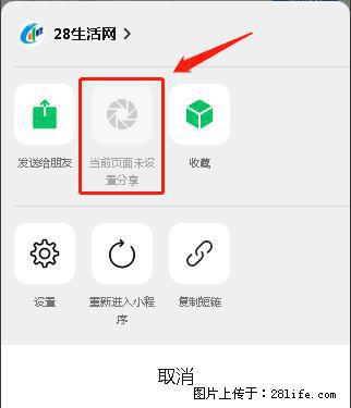 微信小程序【分享到朋友圈】灰色不能点击解决方法，分享到朋友圈源码 - 生活百科 - 忻州生活社区 - 忻州28生活网 xinzhou.28life.net