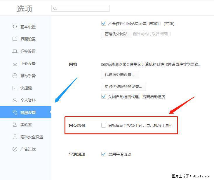 360极速浏览器 如何禁止提示“小窗口播放”？ - 生活百科 - 忻州生活社区 - 忻州28生活网 xinzhou.28life.net