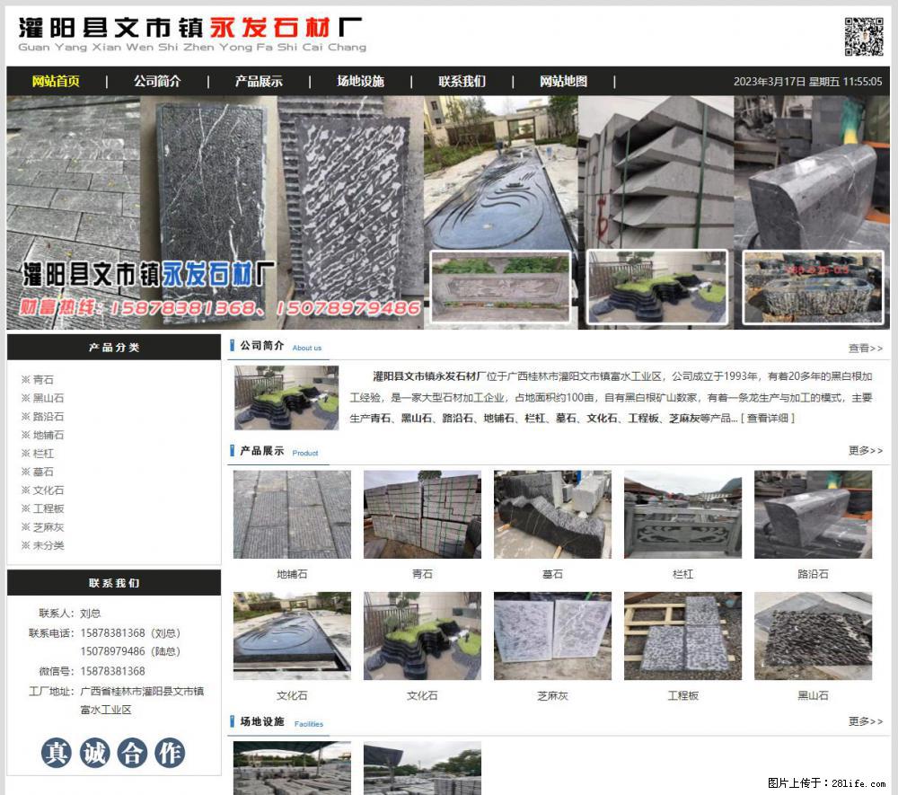 灌阳县文市镇永发石材厂 www.shicai89.com - 新手上路 - 忻州生活社区 - 忻州28生活网 xinzhou.28life.net