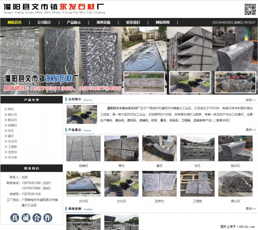 墓石 - 灌阳县文市镇永发石材厂 www.shicai89.com - 综合信息 - 其他综合 - 忻州分类信息 - 忻州28生活网 xinzhou.28life.net