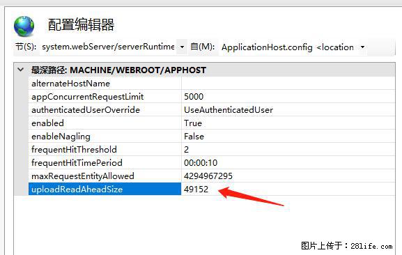 IIS7上传大文件报错：未显示页面，因为请求实体过大，HPPT状态码为413错误。 - 生活百科 - 忻州生活社区 - 忻州28生活网 xinzhou.28life.net