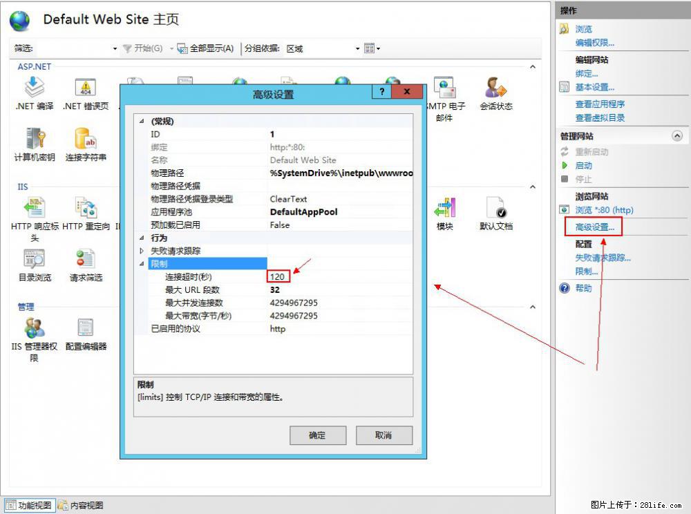 IIS7上传大文件报错：未显示页面，因为请求实体过大，HPPT状态码为413错误。 - 生活百科 - 忻州生活社区 - 忻州28生活网 xinzhou.28life.net