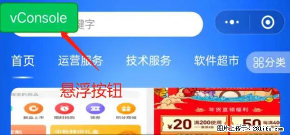 微信小程序正式版左上角出现vConsole按钮，如何去掉？ - 生活百科 - 忻州生活社区 - 忻州28生活网 xinzhou.28life.net