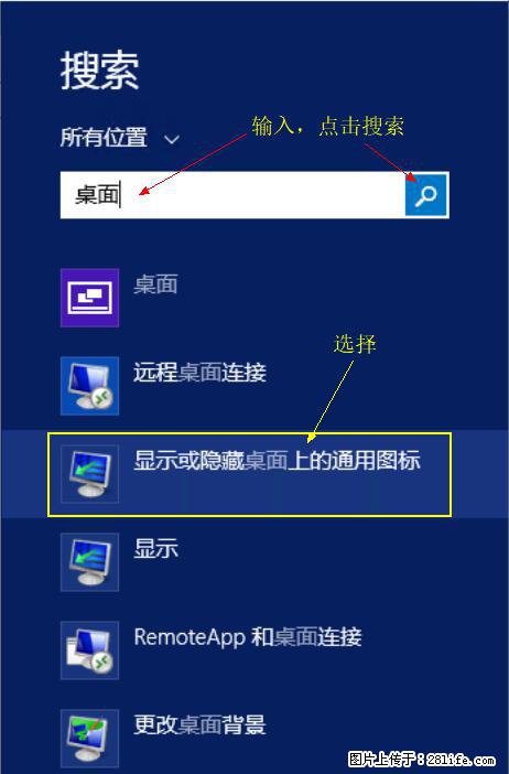 Windows 2012 r2 中如何显示或隐藏桌面图标 - 生活百科 - 忻州生活社区 - 忻州28生活网 xinzhou.28life.net