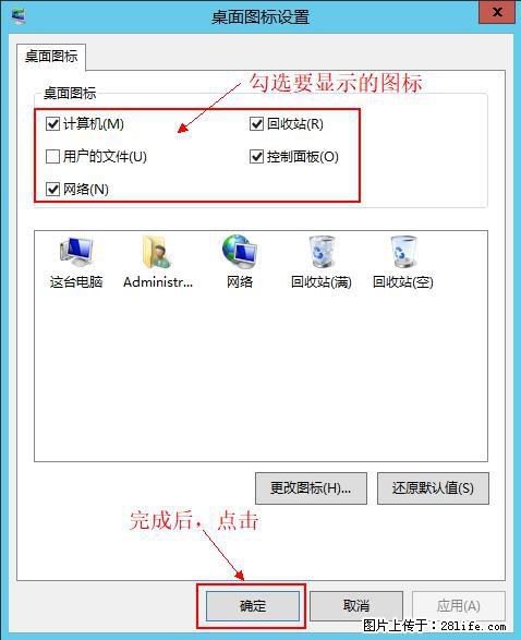 Windows 2012 r2 中如何显示或隐藏桌面图标 - 生活百科 - 忻州生活社区 - 忻州28生活网 xinzhou.28life.net