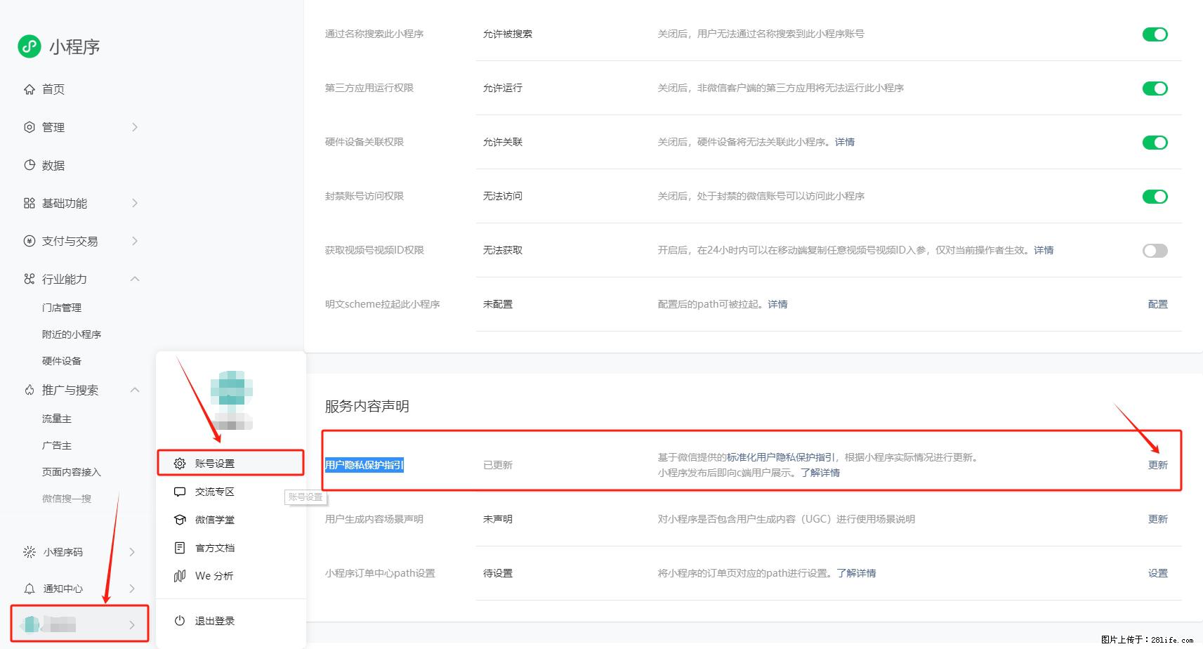 微信小程序，在哪里设置【用户隐私保护指引】？ - 生活百科 - 忻州生活社区 - 忻州28生活网 xinzhou.28life.net