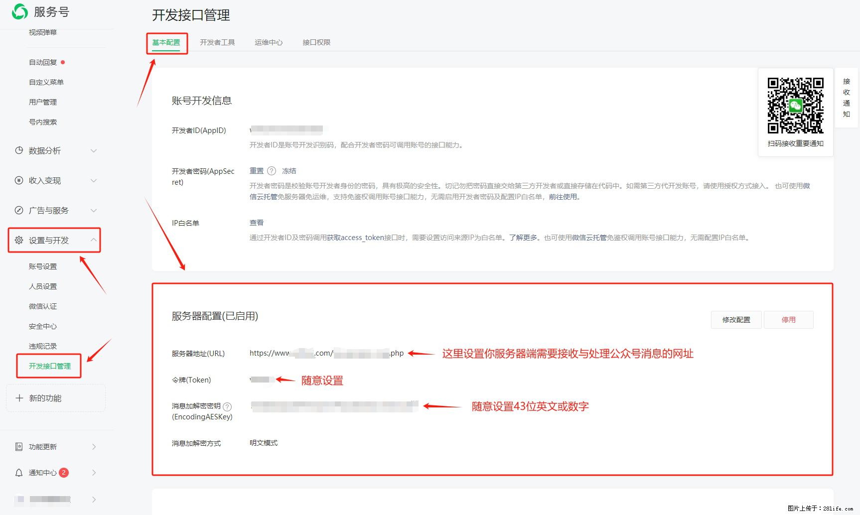 微信公众号机器人如何开发？服务器端以PHP为例 - 生活百科 - 忻州生活社区 - 忻州28生活网 xinzhou.28life.net