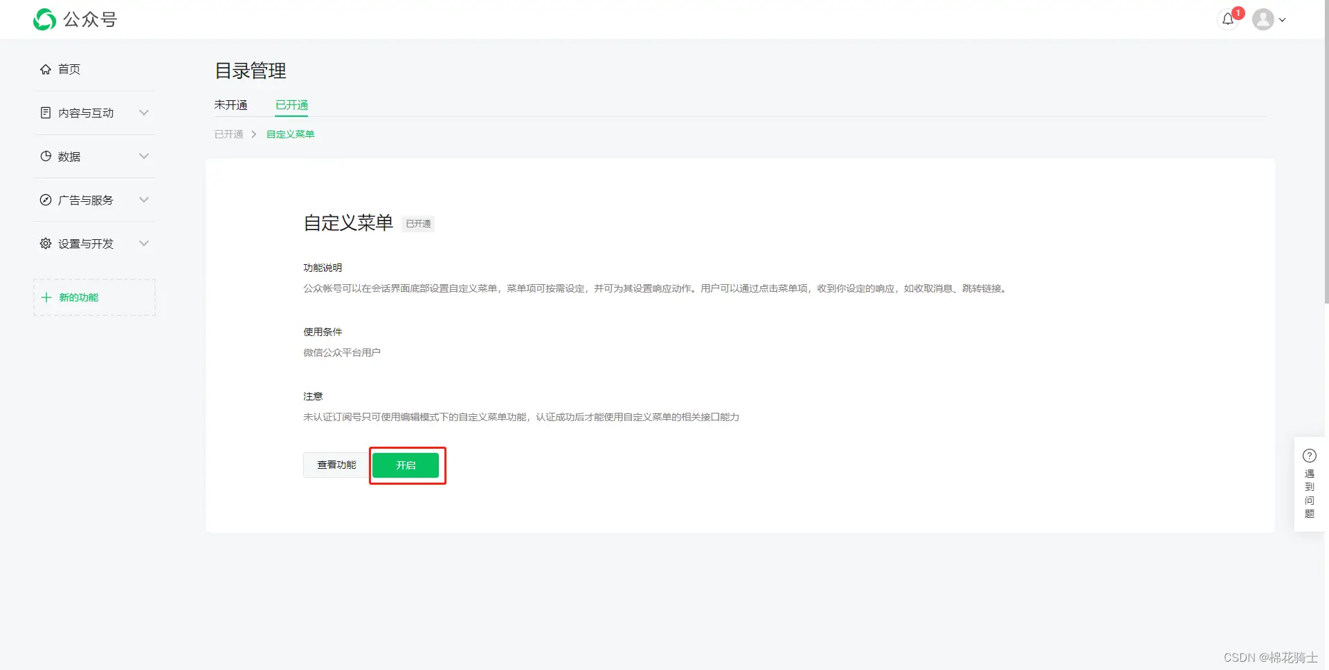 微信公众号自定义菜单如何与服务器配置同时启用 - 生活百科 - 忻州生活社区 - 忻州28生活网 xinzhou.28life.net