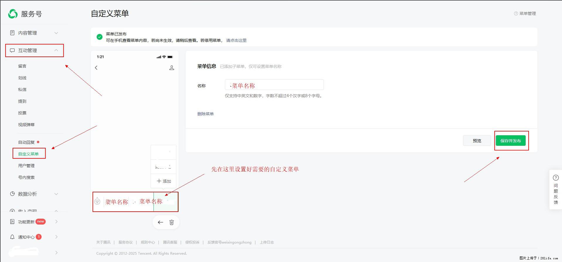 微信公众号自定义菜单如何与服务器配置同时启用 - 生活百科 - 忻州生活社区 - 忻州28生活网 xinzhou.28life.net