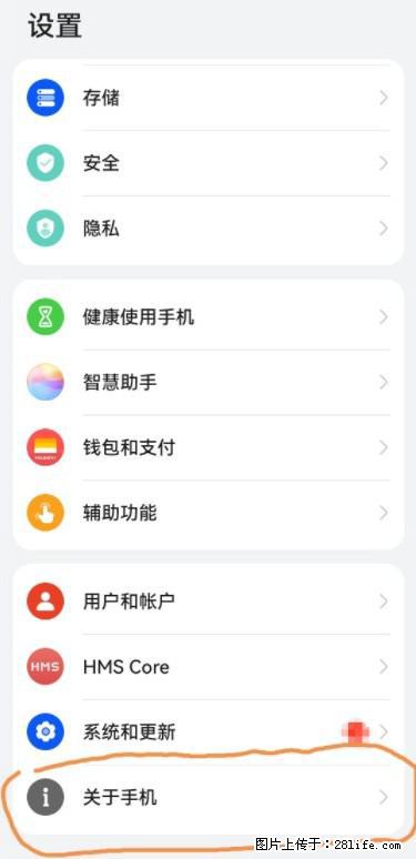 华为手机Mate30 如何开启开发者选项？ - 生活百科 - 忻州生活社区 - 忻州28生活网 xinzhou.28life.net
