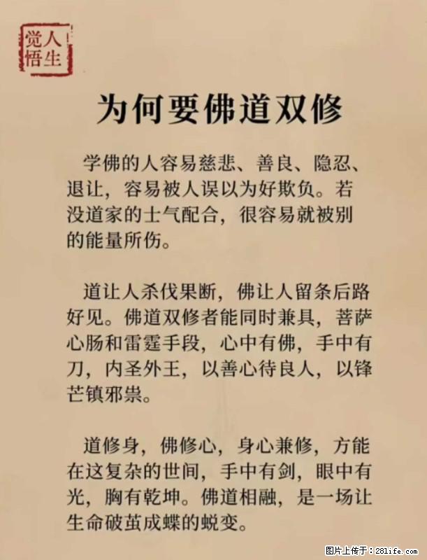 【觉悟人生】为何要佛道双修？ - 灌水专区 - 忻州生活社区 - 忻州28生活网 xinzhou.28life.net