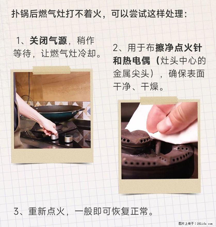 煲汤煮面时，溢锅了，清理干净后，燃气灶却一直点不着火怎么办？ - 家居生活 - 忻州生活社区 - 忻州28生活网 xinzhou.28life.net