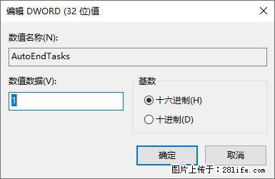电脑windows10如何设置关机时自动结束任务快速关机 - 生活百科 - 忻州生活社区 - 忻州28生活网 xinzhou.28life.net