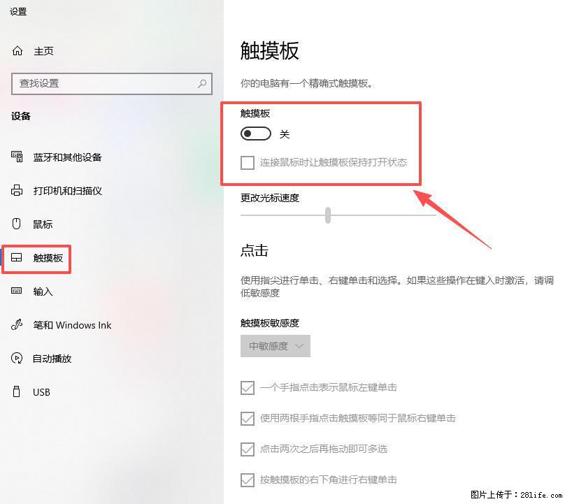 笔记本电脑win10如何禁用鼠标触摸板 - 生活百科 - 忻州生活社区 - 忻州28生活网 xinzhou.28life.net