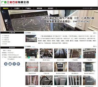广西三和石材有限公司 shicai6.julong5.com - 忻州28生活网 xinzhou.28life.net