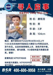 【寻人启事】图中唐铭浩于2025年08月04日上午11:00左右在桂林市临桂区大律街154号附近走失 - 忻州28生活网 xinzhou.28life.net