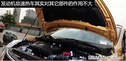 你知道怎么热车和取暖吗? - 车友部落 - 忻州生活社区 - 忻州28生活网 xinzhou.28life.net