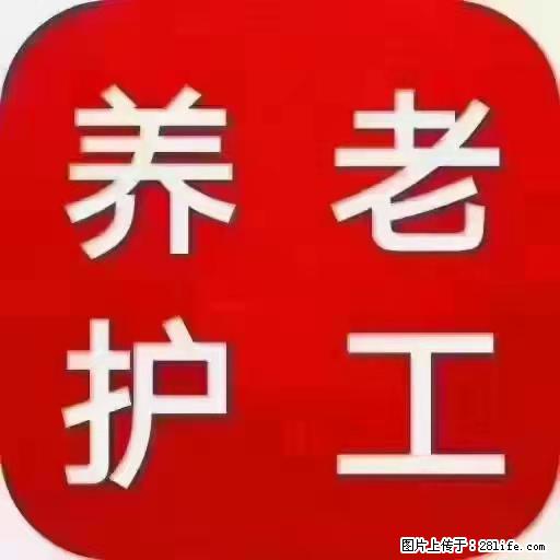 上海国企养老院，星级酒店环境，招聘养老护工 - 职场交流 - 忻州生活社区 - 忻州28生活网 xinzhou.28life.net