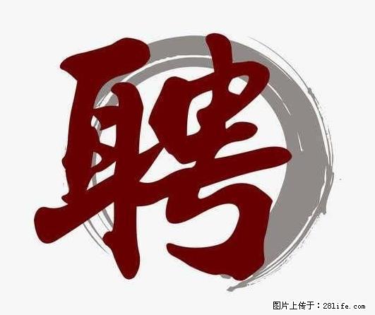 招聘照顾老人的阿姨 - 职场交流 - 忻州生活社区 - 忻州28生活网 xinzhou.28life.net