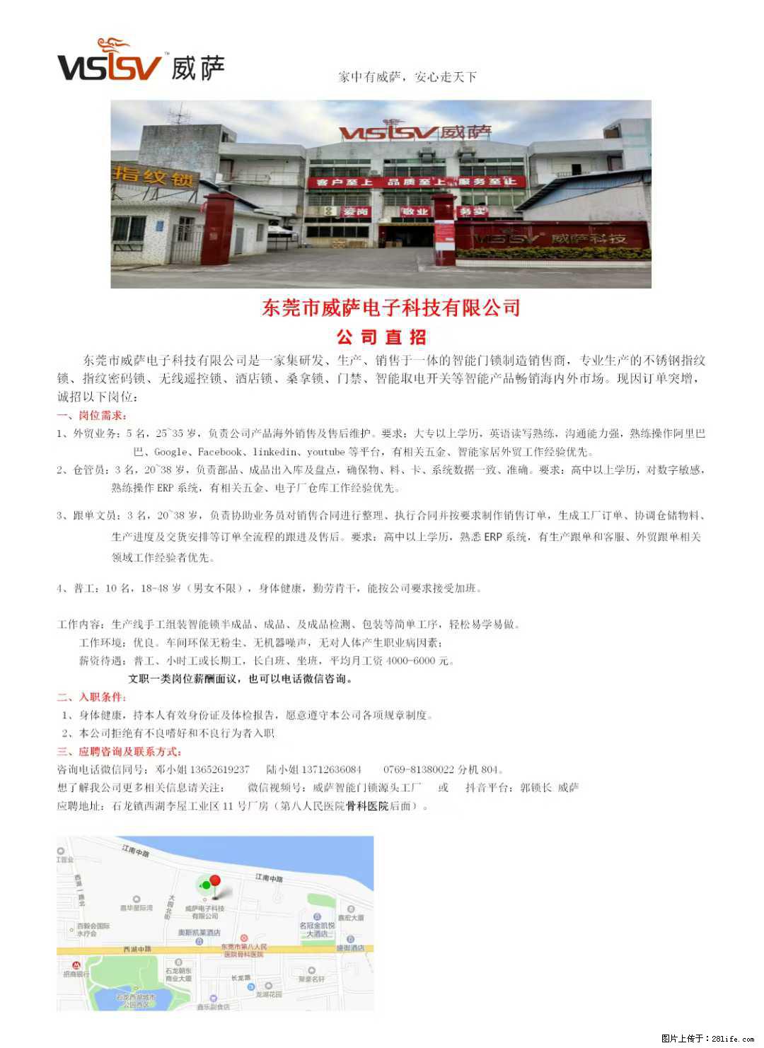 【东莞市威萨电子科技有限公司】公司直招：外贸业务、仓管员、跟单文员、普工 - 职场交流 - 忻州生活社区 - 忻州28生活网 xinzhou.28life.net
