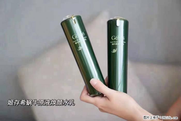 【姬存希】蜗牛原液焕颜水乳 - 生活日用品 - 居家生活 - 忻州分类信息 - 忻州28生活网 xinzhou.28life.net