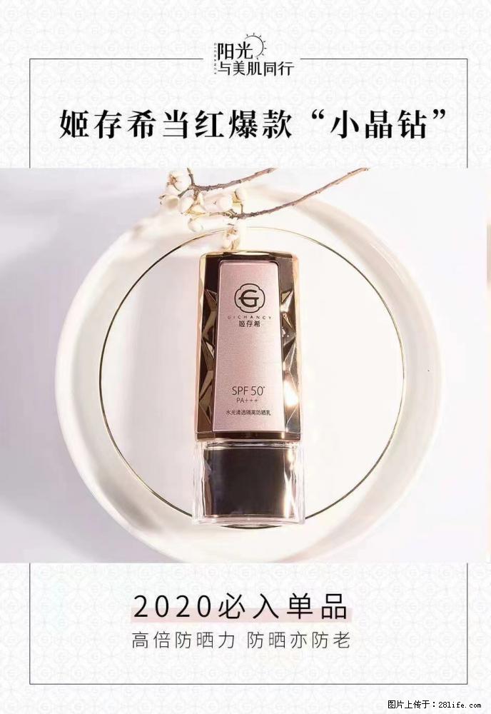 【姬存希】小晶钻防晒乳 五一爆款好物分享，让你畅享小长假 - 游山玩水 - 忻州生活社区 - 忻州28生活网 xinzhou.28life.net