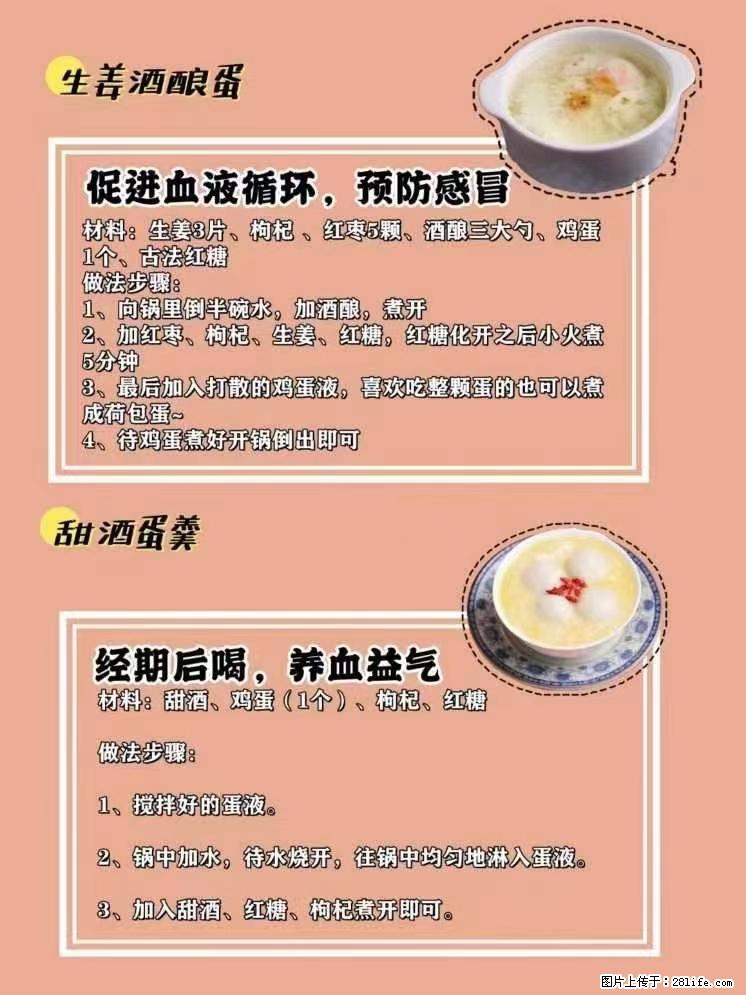 适合女生的12道养生食谱，吃出好气色。 - 新手上路 - 忻州生活社区 - 忻州28生活网 xinzhou.28life.net