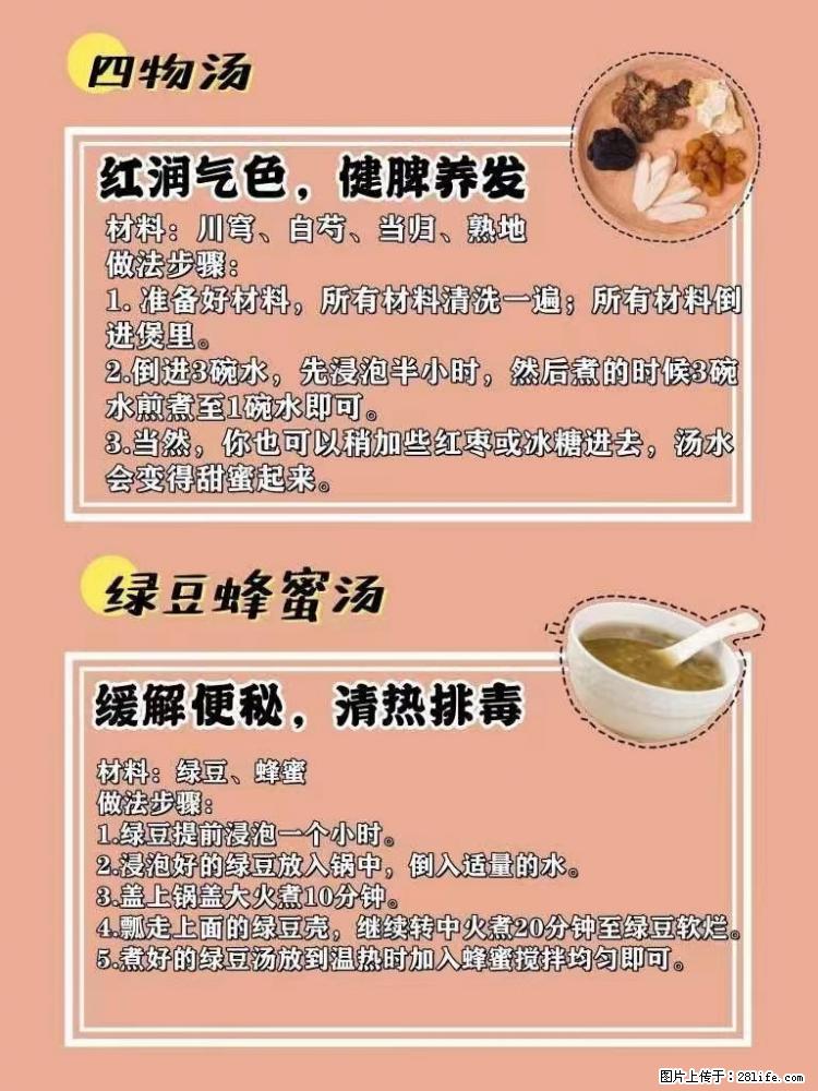 适合女生的12道养生食谱，吃出好气色。 - 新手上路 - 忻州生活社区 - 忻州28生活网 xinzhou.28life.net
